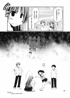 (C78) [Ponkotsu Works] Kekkyoku Fukou na Kousaka Tamaki (ToHeart2) [Chinese] [神风汉化组] - page 32