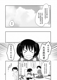 (C78) [Ponkotsu Works] Kekkyoku Fukou na Kousaka Tamaki (ToHeart2) [Chinese] [神风汉化组] - page 5