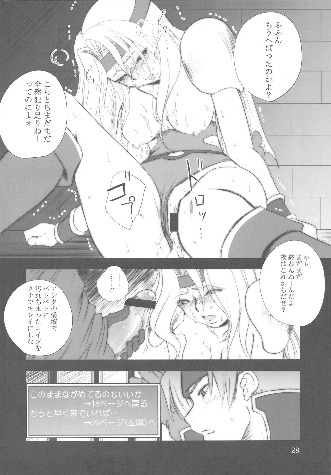 (C78) [Ikebukuro DPC] WhiteImpureDesire vol.12 (FF6) page 28 full