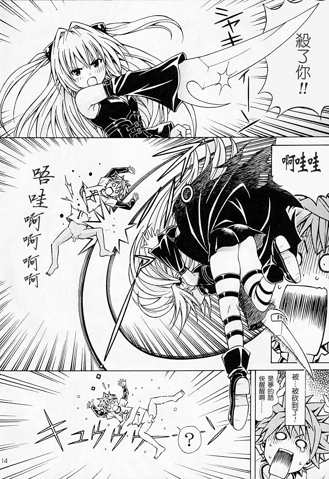 (SC42) [Shimekiri Sanpunmae (Tukimi Daifuku)] Rito Love Ru (To LOVE-Ru) [Chinese] [飞雪汉化组] page 13 full