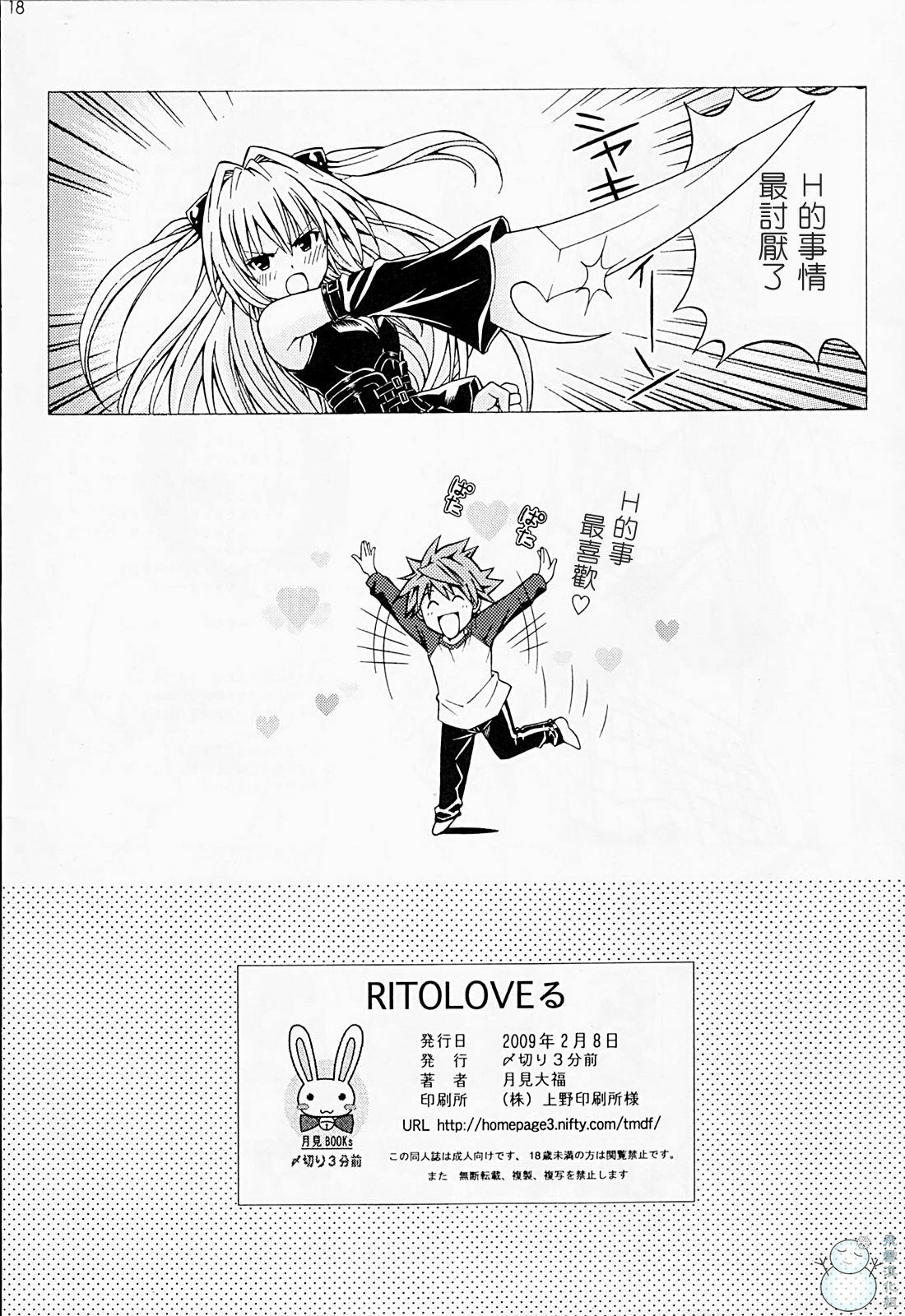 (SC42) [Shimekiri Sanpunmae (Tukimi Daifuku)] Rito Love Ru (To LOVE-Ru) [Chinese] [飞雪汉化组] page 17 full