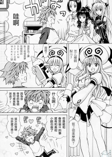 (SC42) [Shimekiri Sanpunmae (Tukimi Daifuku)] Rito Love Ru (To LOVE-Ru) [Chinese] [飞雪汉化组] - page 14