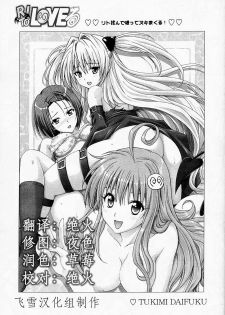 (SC42) [Shimekiri Sanpunmae (Tukimi Daifuku)] Rito Love Ru (To LOVE-Ru) [Chinese] [飞雪汉化组] - page 2