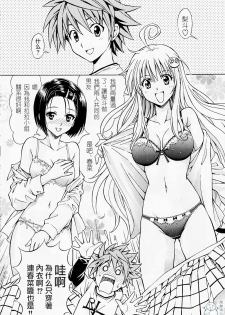 (SC42) [Shimekiri Sanpunmae (Tukimi Daifuku)] Rito Love Ru (To LOVE-Ru) [Chinese] [飞雪汉化组] - page 3