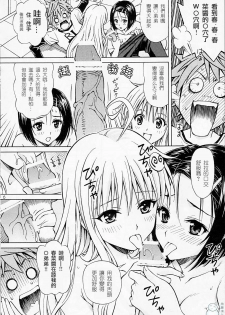 (SC42) [Shimekiri Sanpunmae (Tukimi Daifuku)] Rito Love Ru (To LOVE-Ru) [Chinese] [飞雪汉化组] - page 5