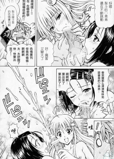 (SC42) [Shimekiri Sanpunmae (Tukimi Daifuku)] Rito Love Ru (To LOVE-Ru) [Chinese] [飞雪汉化组] - page 6