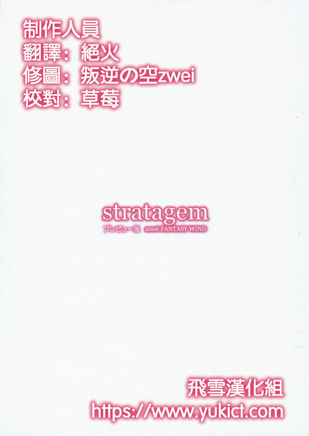 (SC33) [FANTASY WIND (Shinano Yura)] stratagem Preview Ban (Sangokushi Taisen) [Chinese] [飛雪漢化組] page 3 full