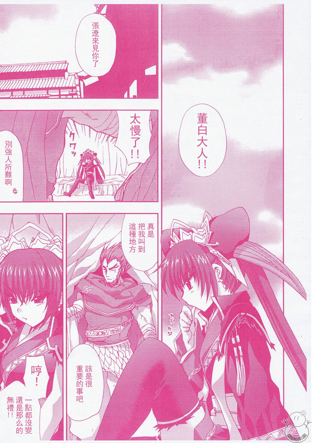 (SC33) [FANTASY WIND (Shinano Yura)] stratagem Preview Ban (Sangokushi Taisen) [Chinese] [飛雪漢化組] page 4 full