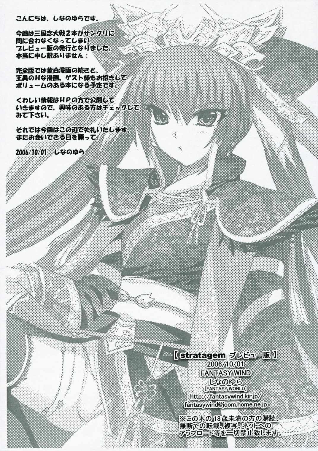 (SC33) [FANTASY WIND (Shinano Yura)] stratagem Preview Ban (Sangokushi Taisen) [Chinese] [飛雪漢化組] page 8 full