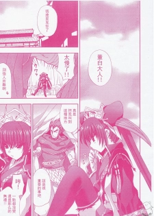 (SC33) [FANTASY WIND (Shinano Yura)] stratagem Preview Ban (Sangokushi Taisen) [Chinese] [飛雪漢化組] - page 4