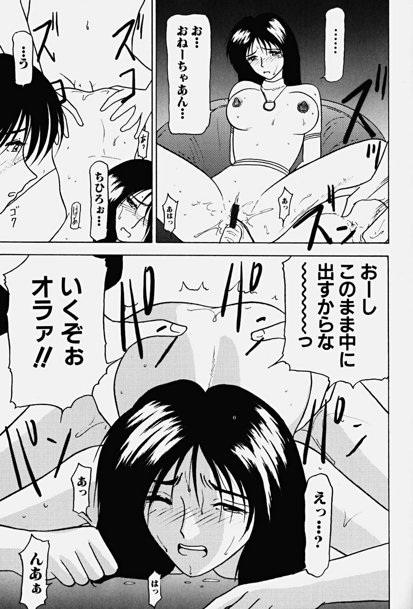 [Renn Sport] Chijoku no Ryoshuu page 140 full