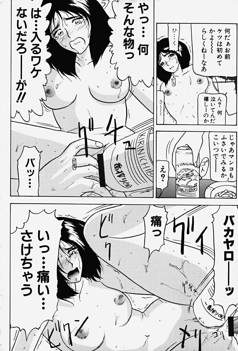 [Renn Sport] Chijoku no Ryoshuu page 147 full