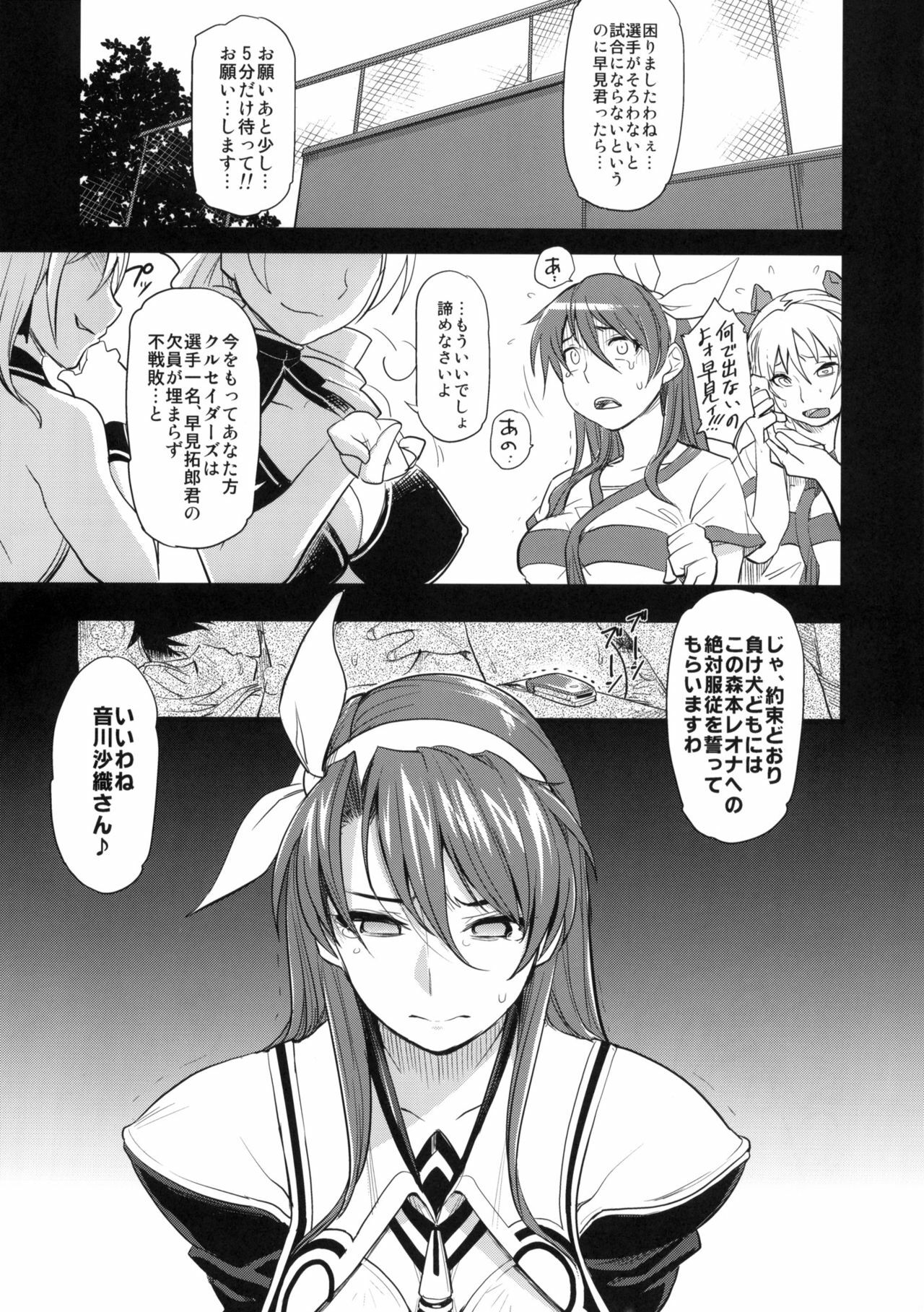 (C78) [Finecraft69 (6ro-)] DAMAGED FES (DISCIPLINE) page 2 full