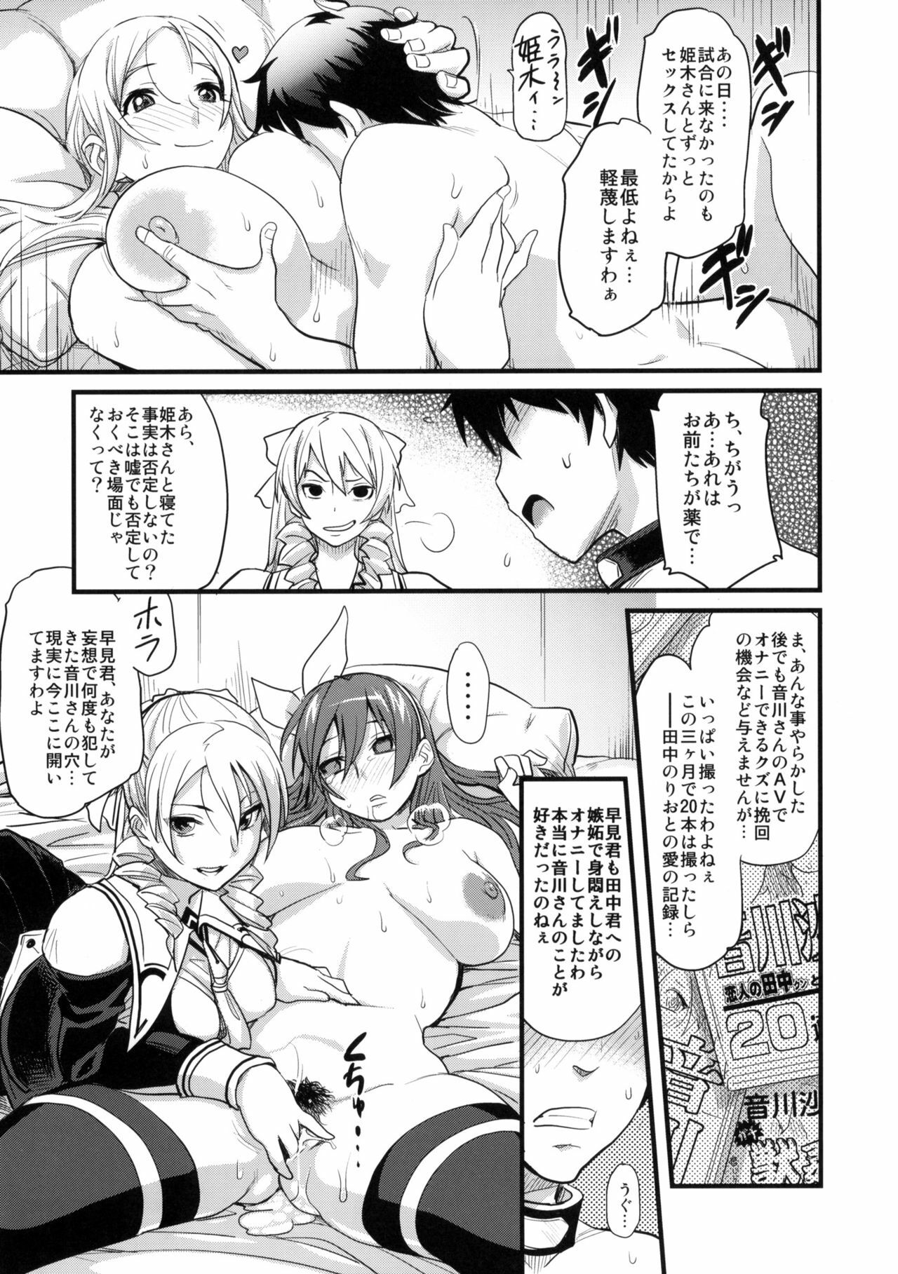 (C78) [Finecraft69 (6ro-)] DAMAGED FES (DISCIPLINE) page 29 full