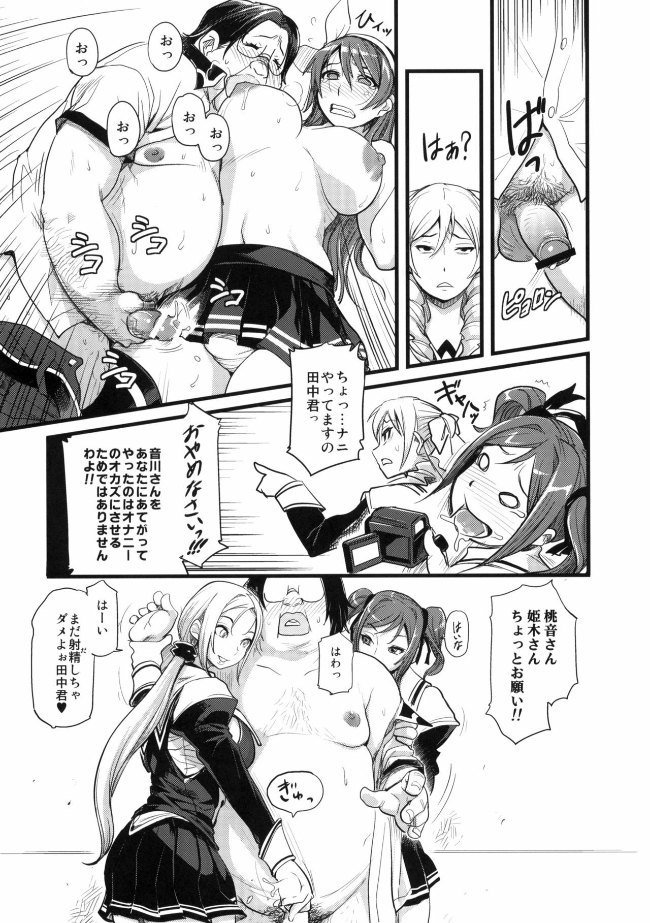 (C78) [Finecraft69 (6ro-)] DAMAGED FES (DISCIPLINE) page 8 full