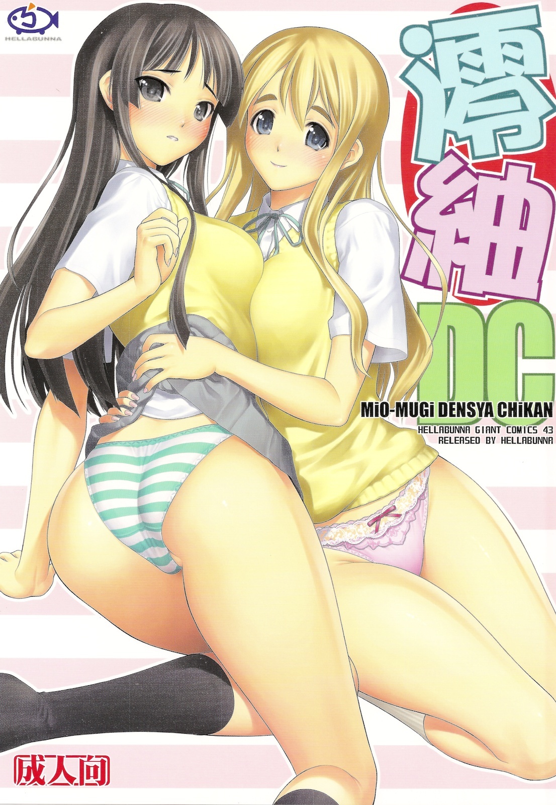 (C78) [Hellabunna (Iruma kamiri)] MIO-MUGi Densya Chikan (K-ON!) page 1 full