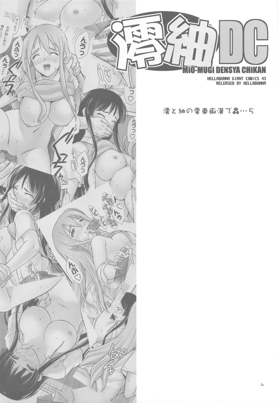 (C78) [Hellabunna (Iruma kamiri)] MIO-MUGi Densya Chikan (K-ON!) page 4 full