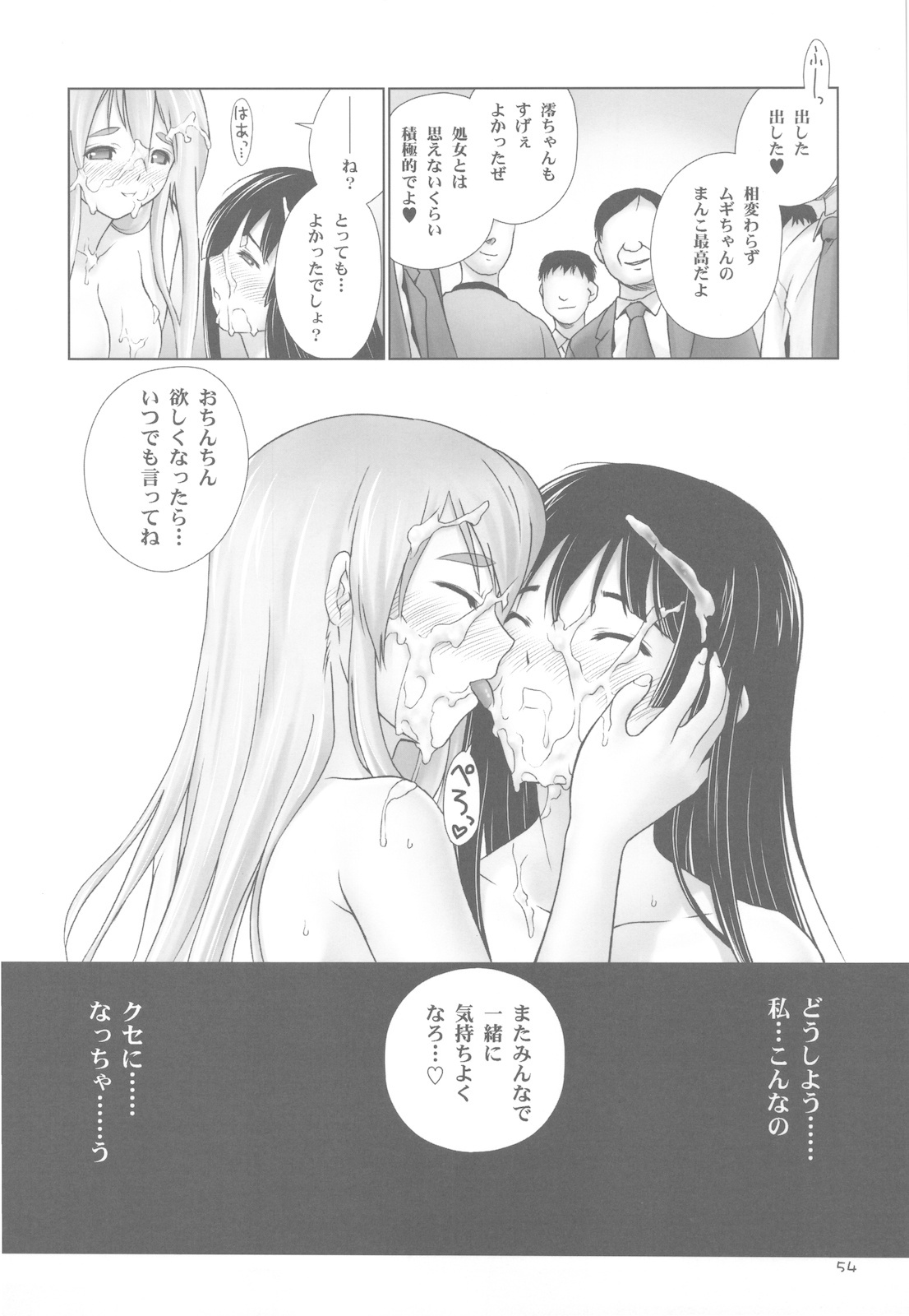 (C78) [Hellabunna (Iruma kamiri)] MIO-MUGi Densya Chikan (K-ON!) page 54 full