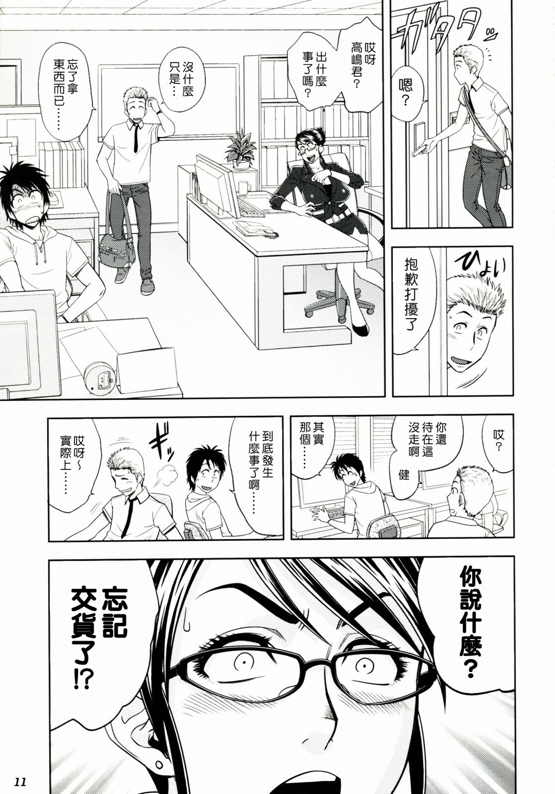 (SC45) [Madam Project (Tatsunami Youtoku)] Keitai de Good Job! [Chinese] page 11 full