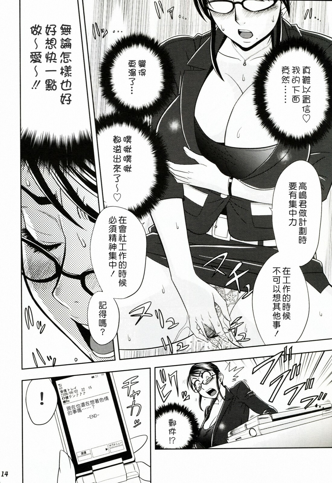 (SC45) [Madam Project (Tatsunami Youtoku)] Keitai de Good Job! [Chinese] page 14 full