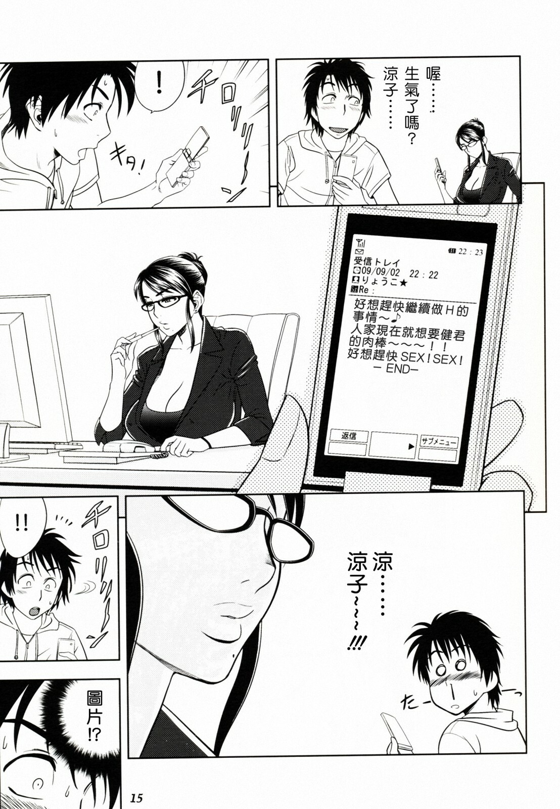 (SC45) [Madam Project (Tatsunami Youtoku)] Keitai de Good Job! [Chinese] page 15 full