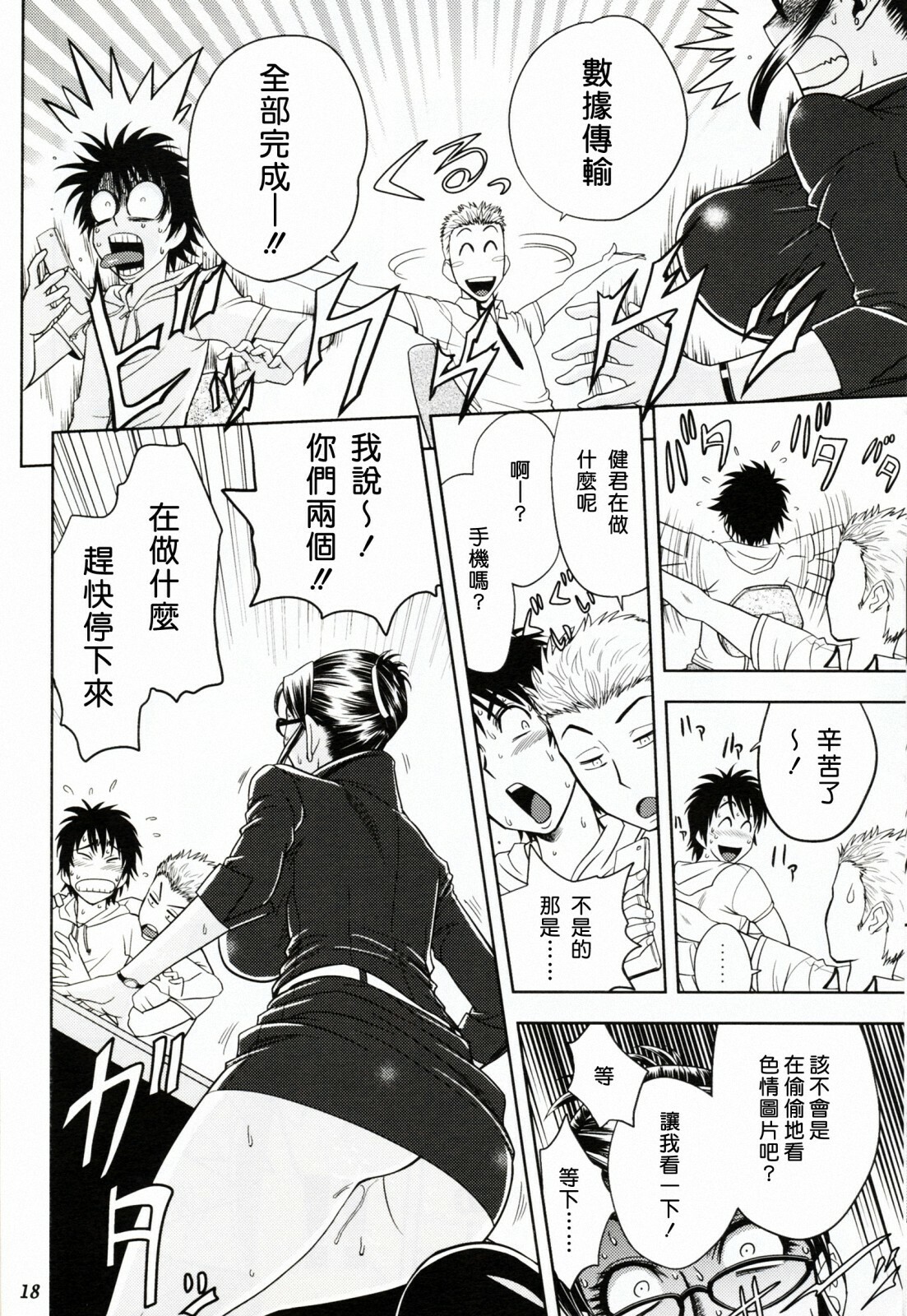 (SC45) [Madam Project (Tatsunami Youtoku)] Keitai de Good Job! [Chinese] page 18 full