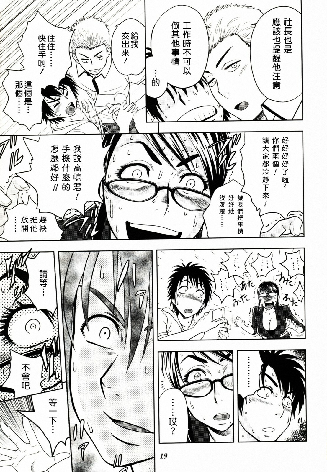 (SC45) [Madam Project (Tatsunami Youtoku)] Keitai de Good Job! [Chinese] page 19 full