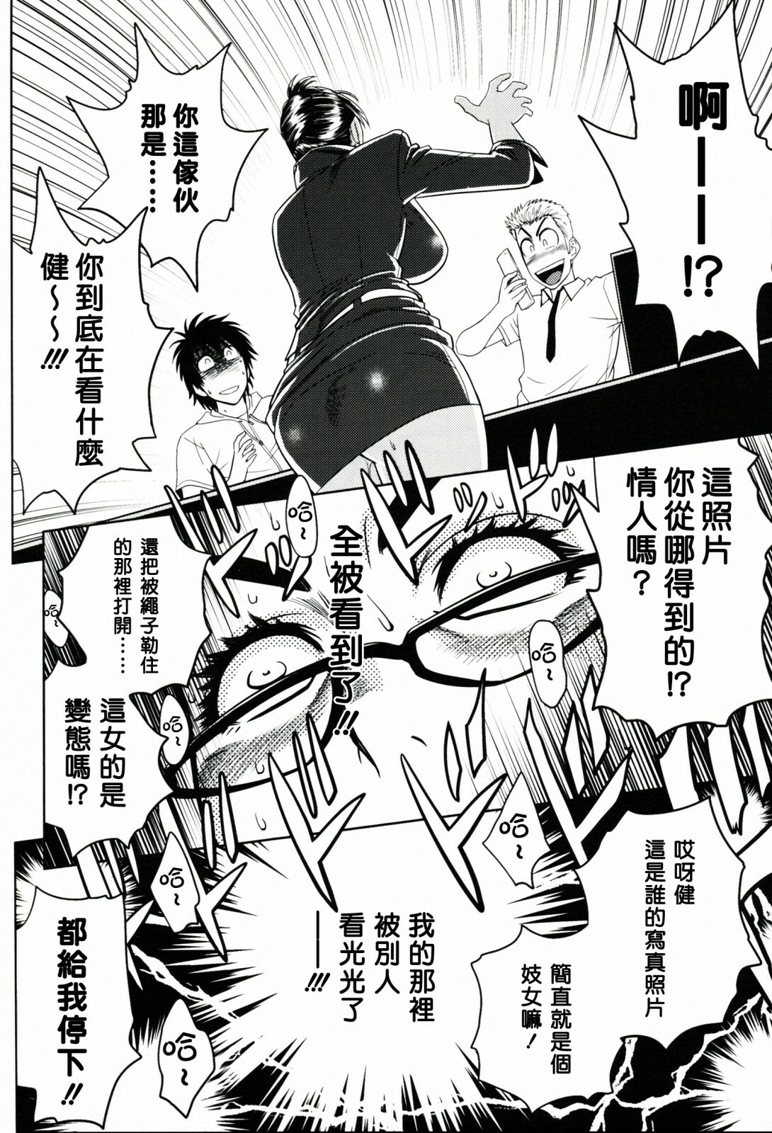 (SC45) [Madam Project (Tatsunami Youtoku)] Keitai de Good Job! [Chinese] page 20 full