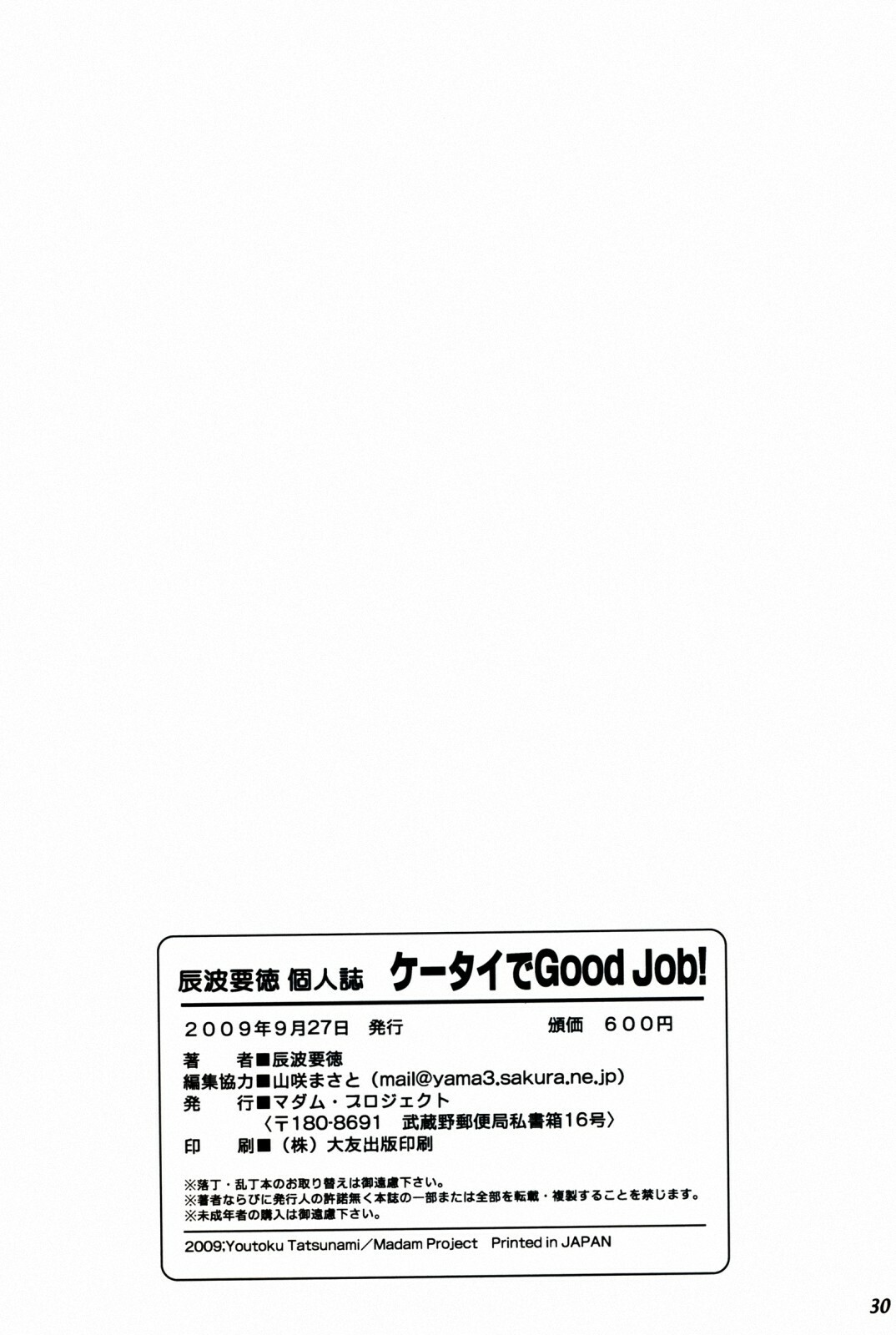 (SC45) [Madam Project (Tatsunami Youtoku)] Keitai de Good Job! [Chinese] page 30 full