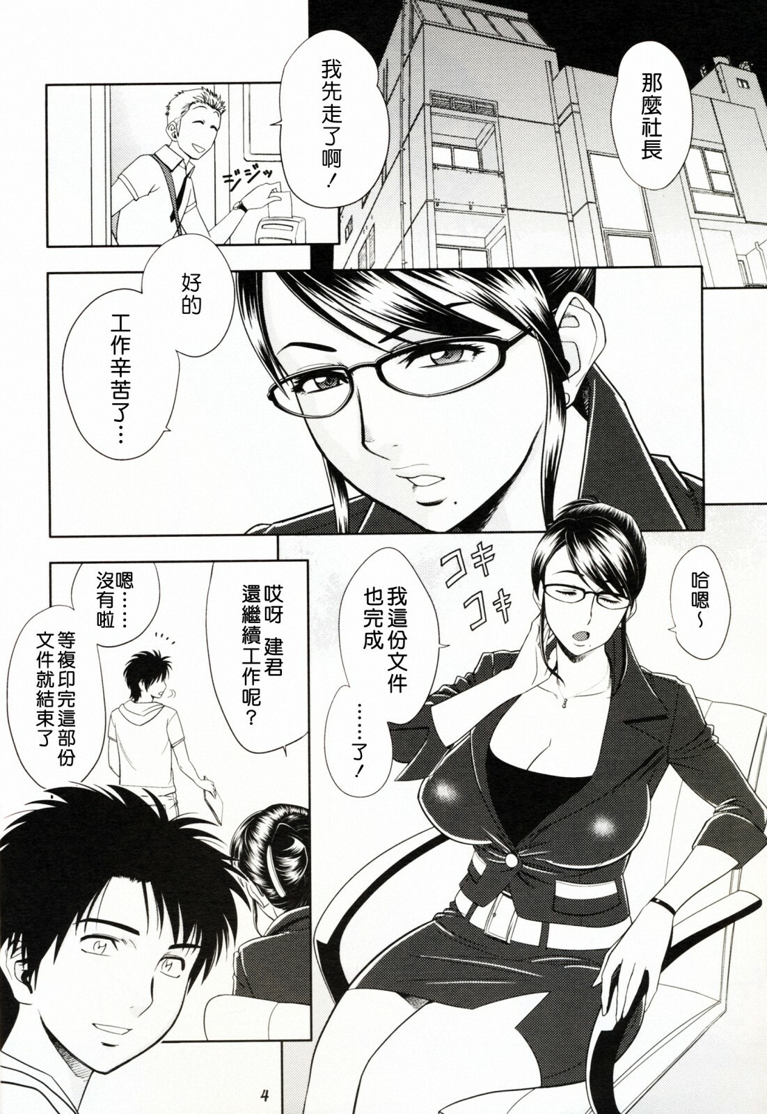 (SC45) [Madam Project (Tatsunami Youtoku)] Keitai de Good Job! [Chinese] page 4 full