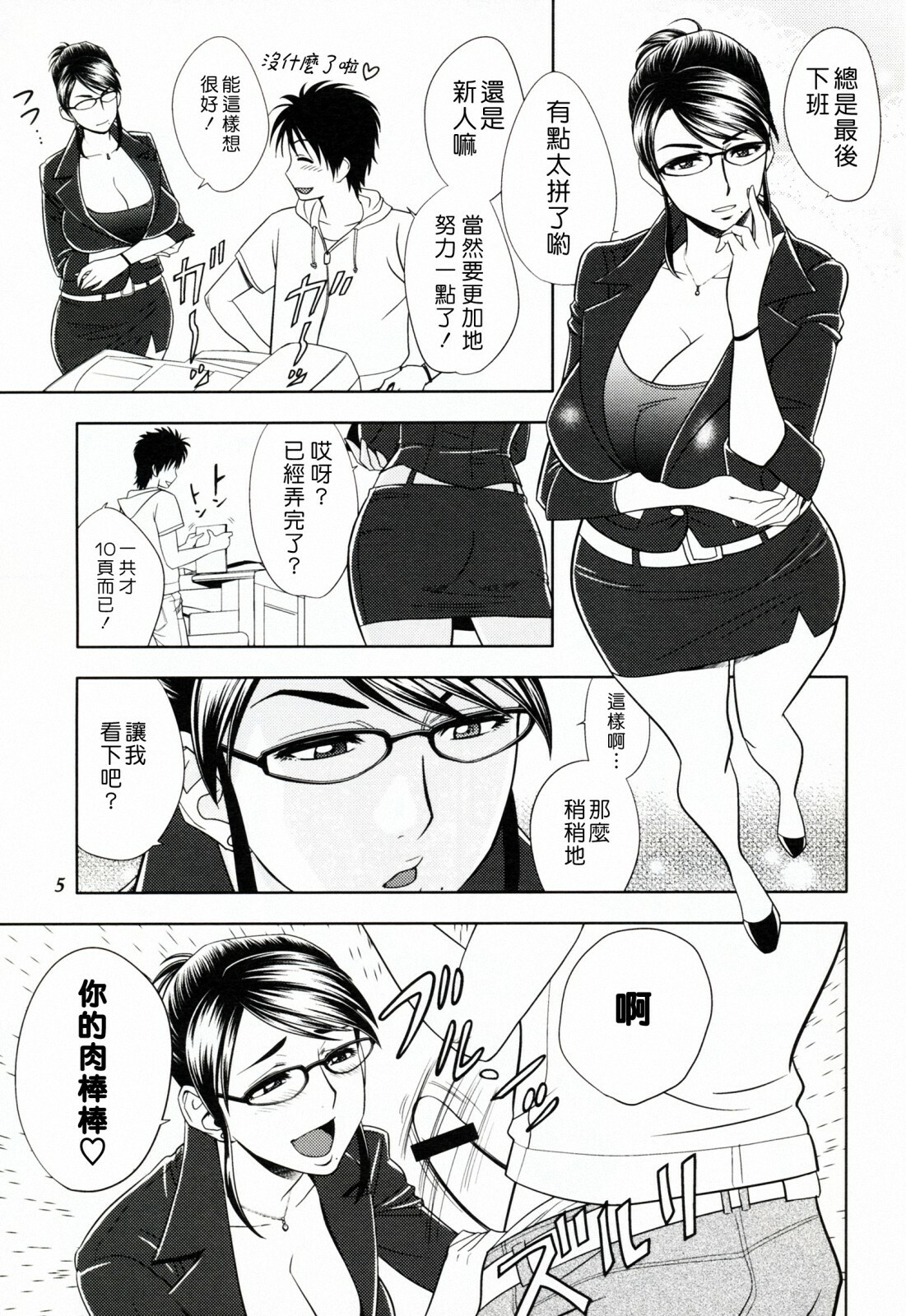 (SC45) [Madam Project (Tatsunami Youtoku)] Keitai de Good Job! [Chinese] page 5 full