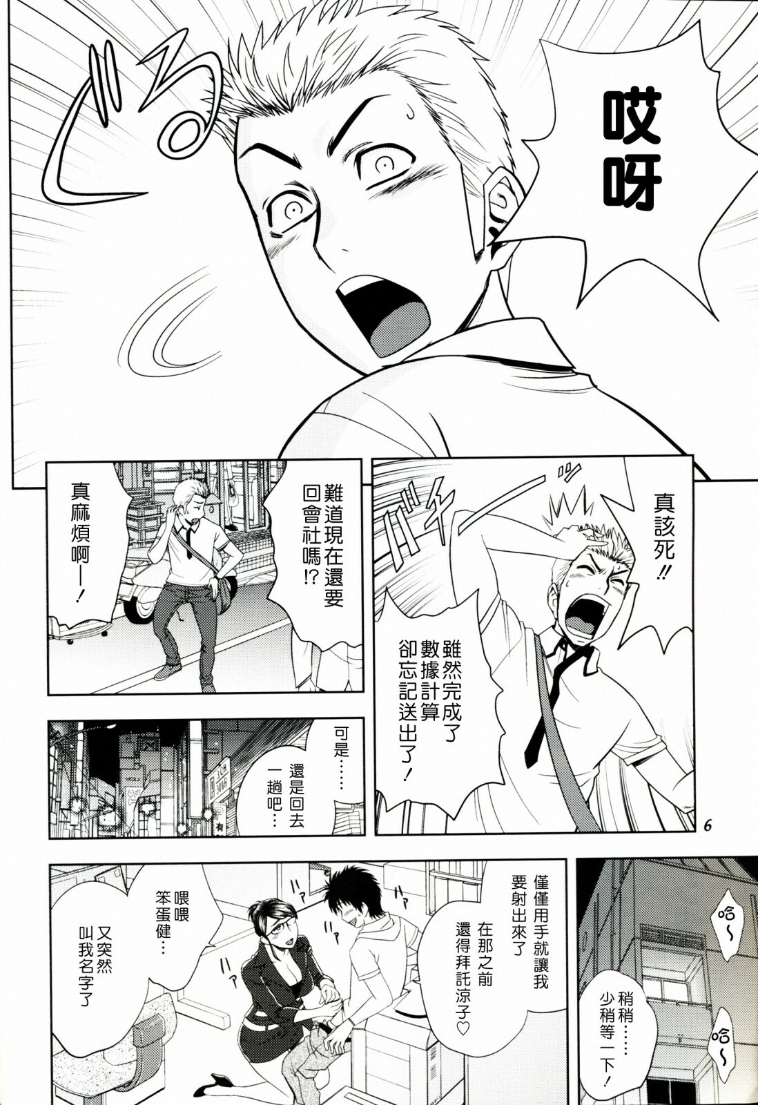 (SC45) [Madam Project (Tatsunami Youtoku)] Keitai de Good Job! [Chinese] page 6 full