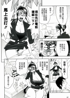 (SC45) [Madam Project (Tatsunami Youtoku)] Keitai de Good Job! [Chinese] - page 12