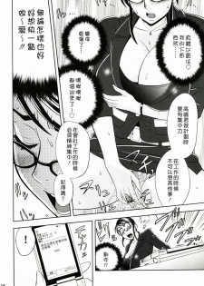 (SC45) [Madam Project (Tatsunami Youtoku)] Keitai de Good Job! [Chinese] - page 14