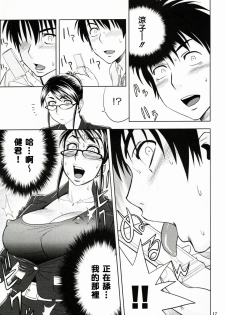 (SC45) [Madam Project (Tatsunami Youtoku)] Keitai de Good Job! [Chinese] - page 17