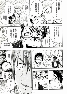 (SC45) [Madam Project (Tatsunami Youtoku)] Keitai de Good Job! [Chinese] - page 19