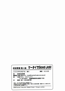 (SC45) [Madam Project (Tatsunami Youtoku)] Keitai de Good Job! [Chinese] - page 30