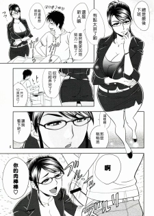 (SC45) [Madam Project (Tatsunami Youtoku)] Keitai de Good Job! [Chinese] - page 5