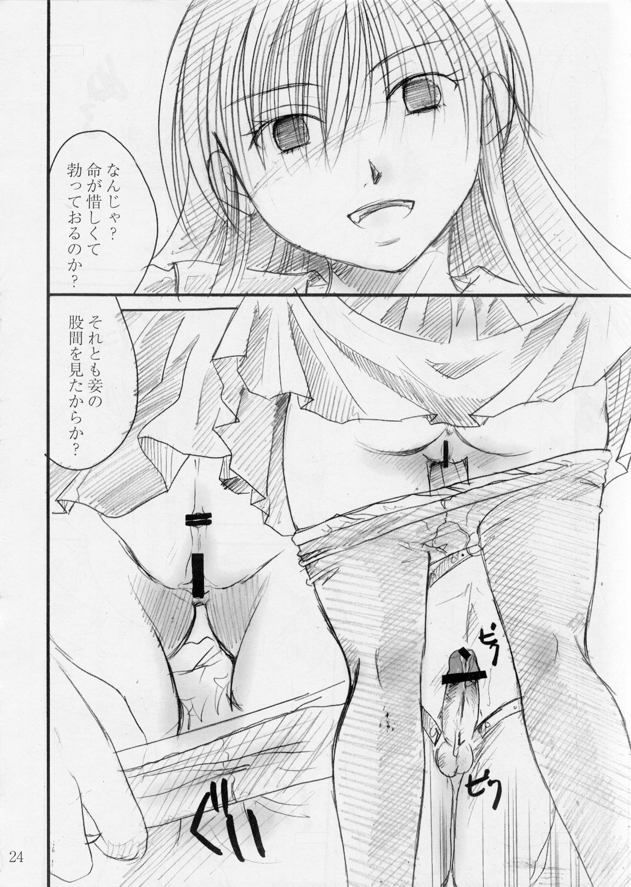 (C78) [Candy Pop (Itou Ei)] o kitsune sama ha kuro suto suki (Nurarihyon no Mago) page 24 full