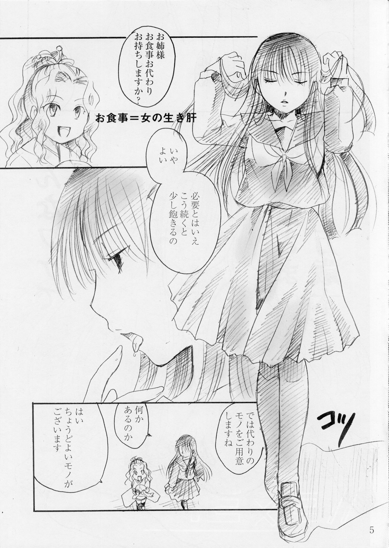 (C78) [Candy Pop (Itou Ei)] o kitsune sama ha kuro suto suki (Nurarihyon no Mago) page 5 full