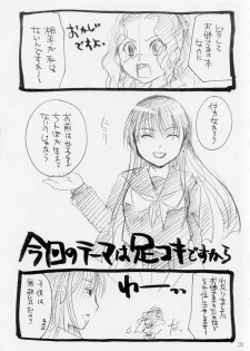 (C78) [Candy Pop (Itou Ei)] o kitsune sama ha kuro suto suki (Nurarihyon no Mago) - page 31