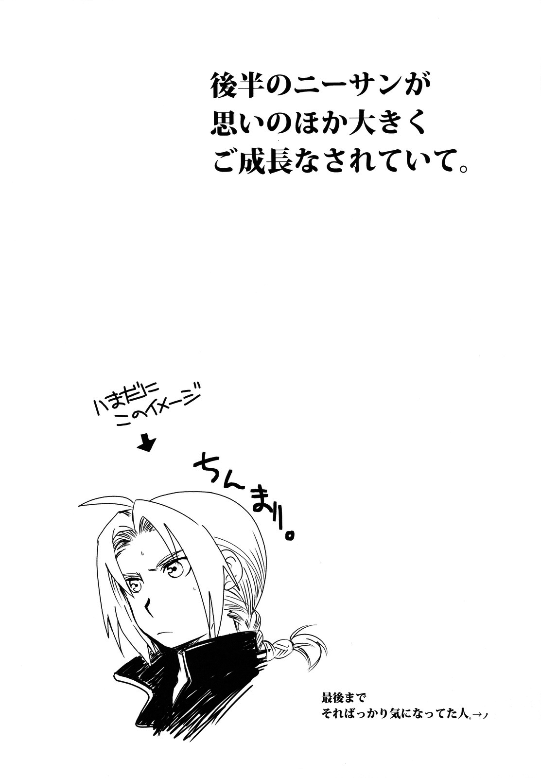 (C78) [Toko-ya (HEIZO, Kitoen)] ED x WIN 3 (Fullmetal Alchemist) [English] [UTW] page 3 full