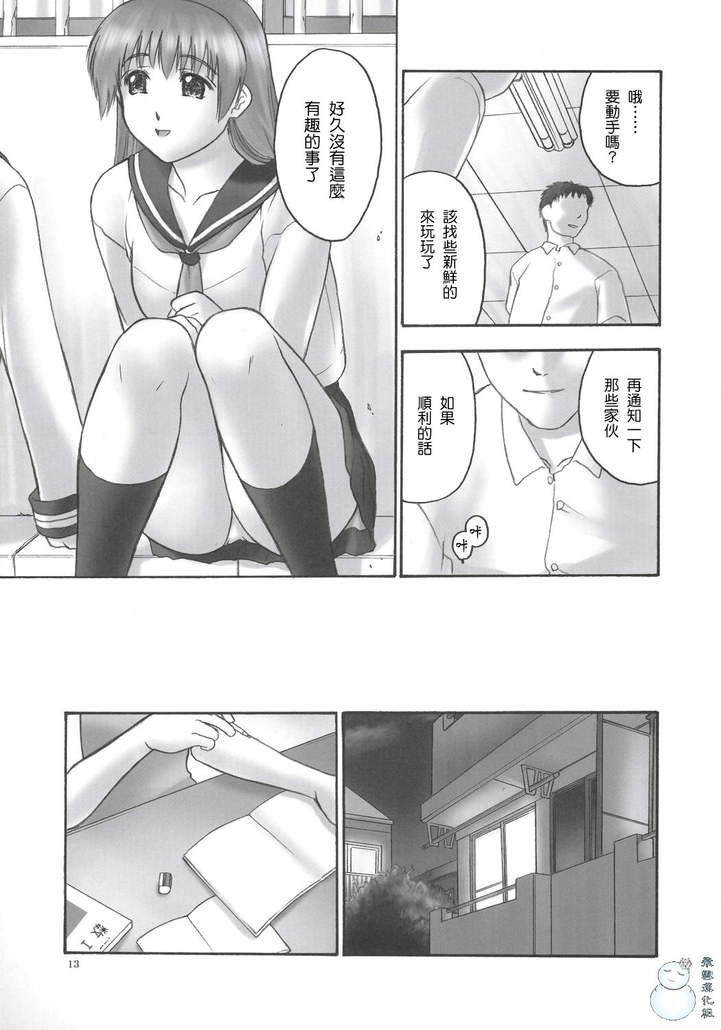 (C68) [Hellabunna (Iruma Kamiri)] REI - slave to the grind - CHAPTER 01: EXPOSURE (Dead or Alive) [Chinese] [飞雪汉化组] page 12 full