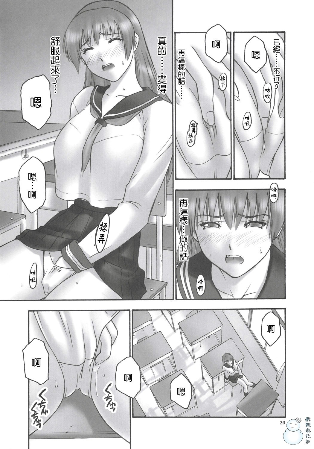 (C68) [Hellabunna (Iruma Kamiri)] REI - slave to the grind - CHAPTER 01: EXPOSURE (Dead or Alive) [Chinese] [飞雪汉化组] page 25 full