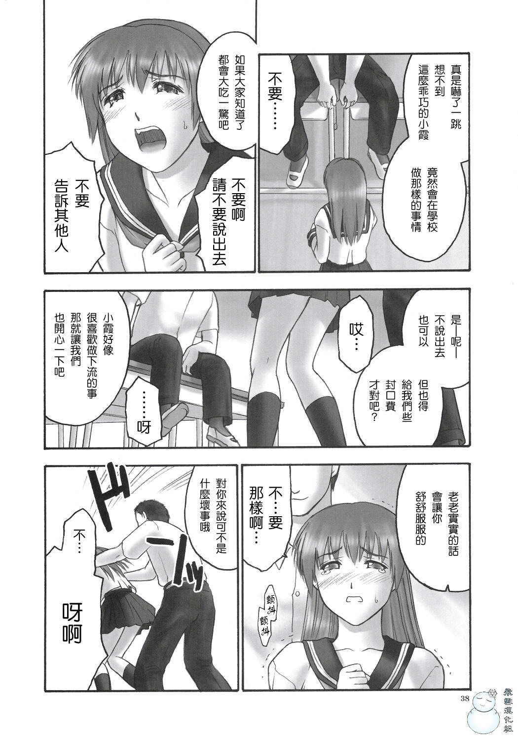 (C68) [Hellabunna (Iruma Kamiri)] REI - slave to the grind - CHAPTER 01: EXPOSURE (Dead or Alive) [Chinese] [飞雪汉化组] page 37 full