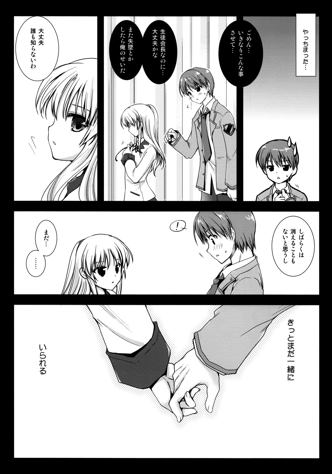 (C78) [Kurosawa pict (Kurosawa Kiyotaka)] Angel Breath (Angel Beats!) page 24 full