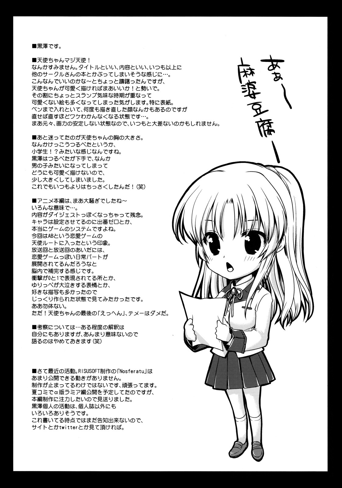 (C78) [Kurosawa pict (Kurosawa Kiyotaka)] Angel Breath (Angel Beats!) page 25 full