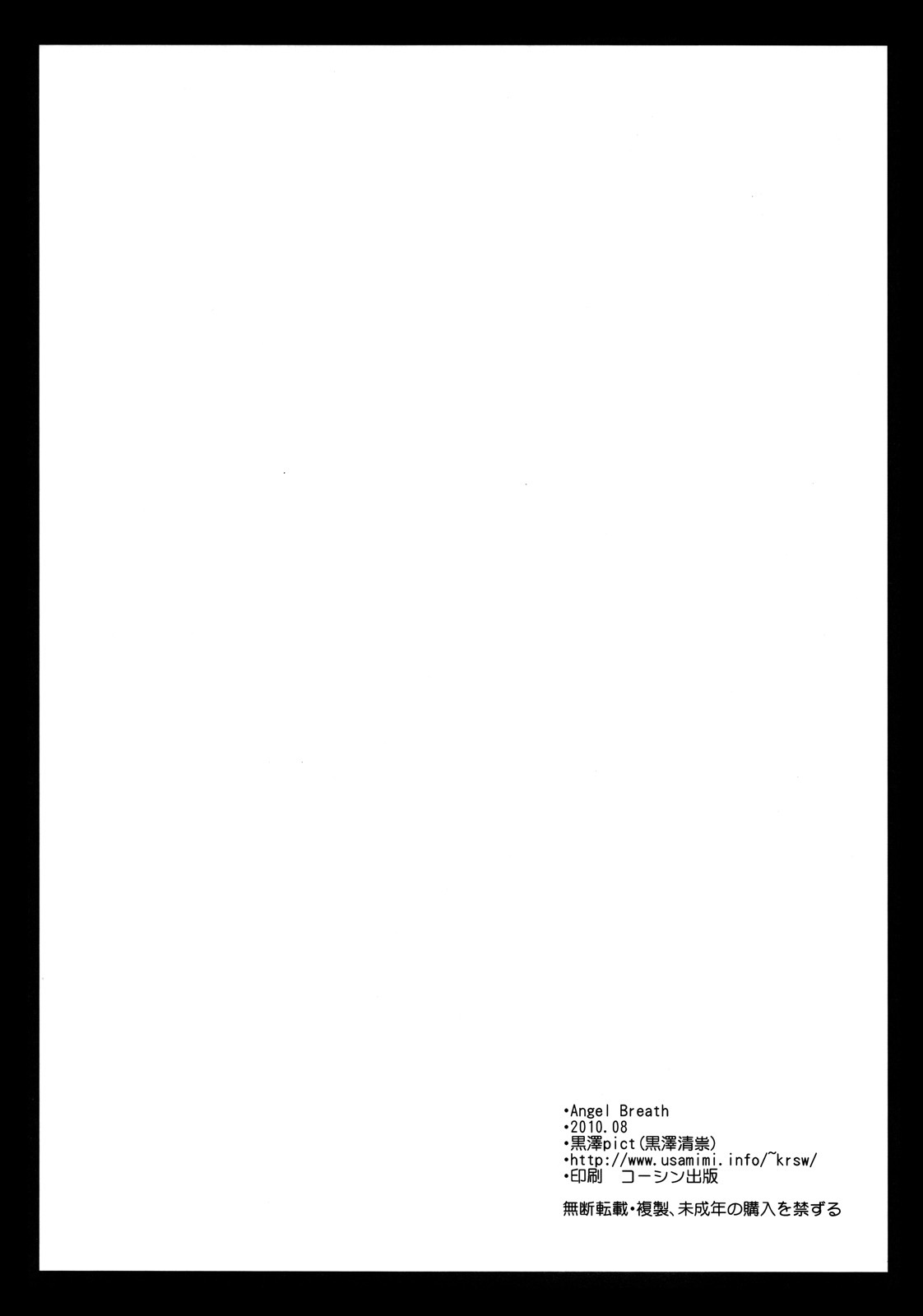 (C78) [Kurosawa pict (Kurosawa Kiyotaka)] Angel Breath (Angel Beats!) page 26 full