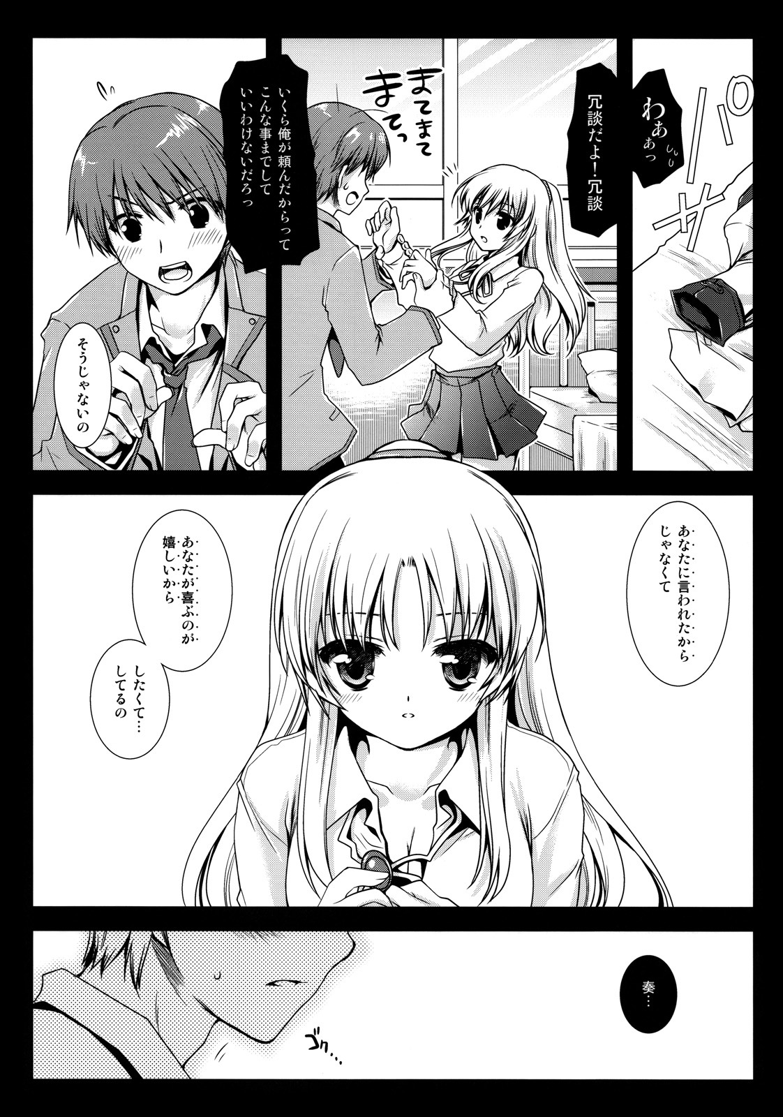 (C78) [Kurosawa pict (Kurosawa Kiyotaka)] Angel Breath (Angel Beats!) page 6 full