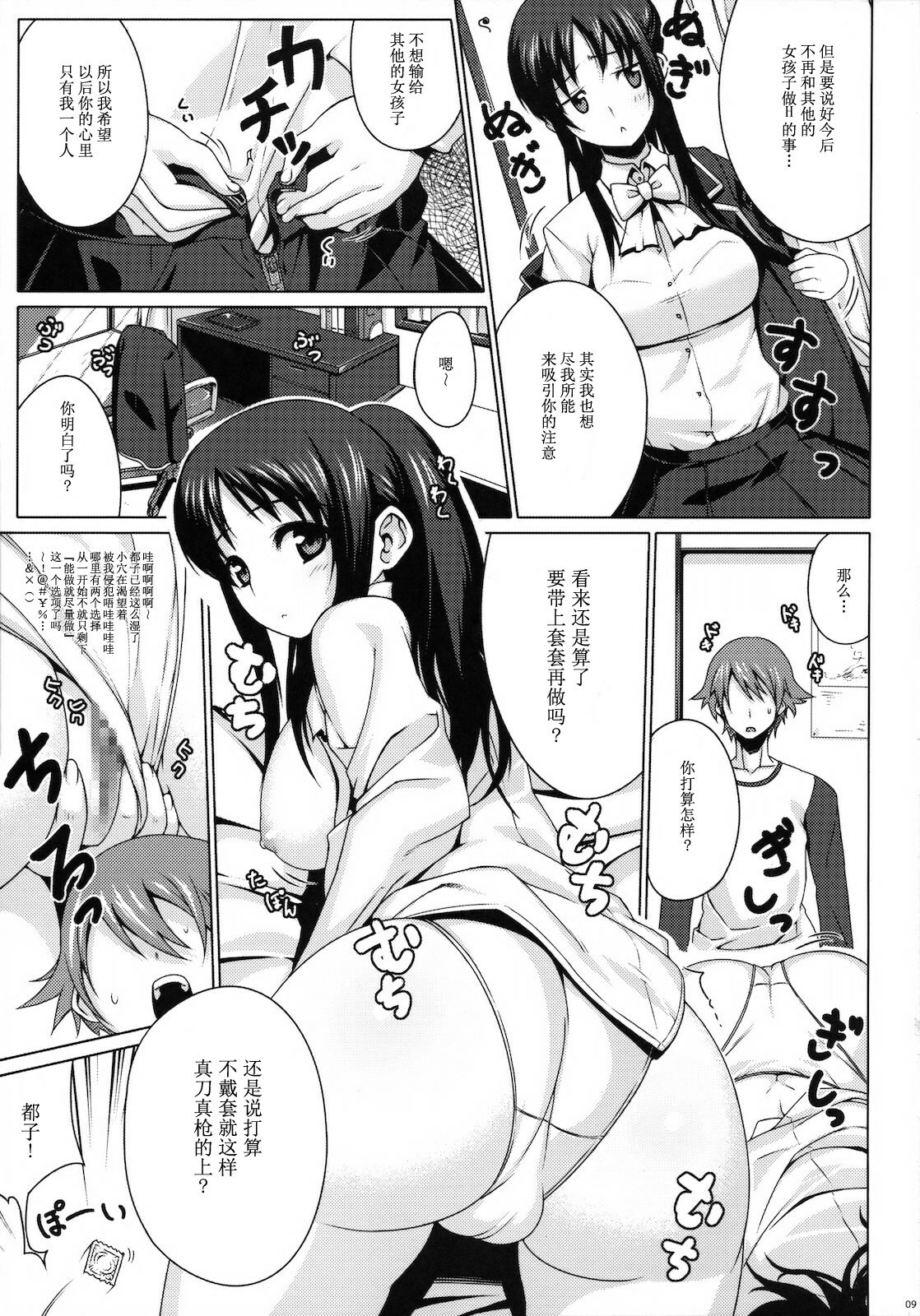 (COMIC1☆4) [Darabuchidou (Darabuchi)] ENVY GIRL (Tokimeki Memorial 4) [Chinese] [萌动汉化组] page 10 full